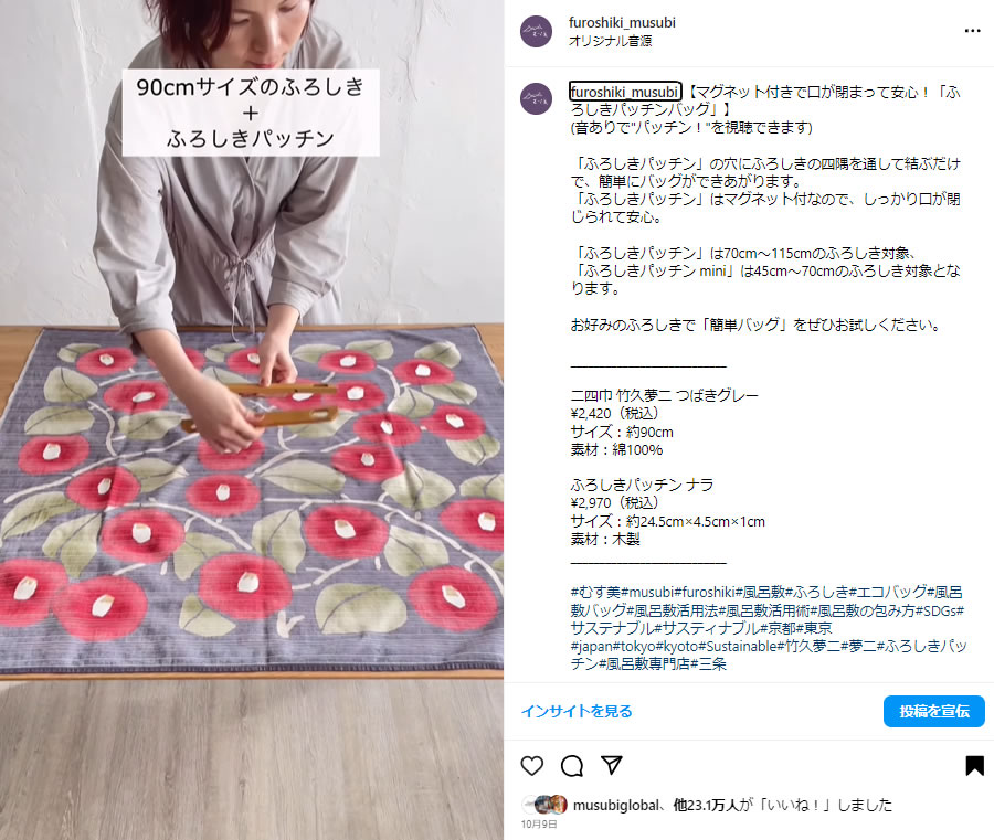 インスタグラム「ふろしきパッチン」の動画が777万回再生突破