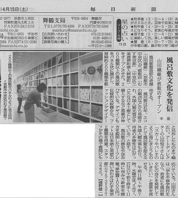 4／15　毎日新聞に掲載いただきました。