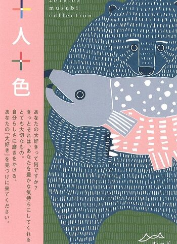 春の新作展示会のお知らせ　