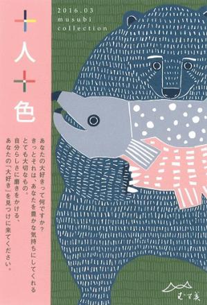 いよいよ春の新作展「十人十色」はじまります！続々新シリーズ誕生です！