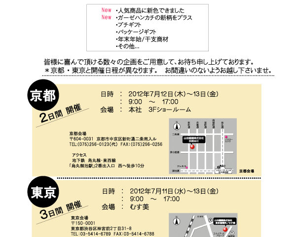 秋冬向け社内企画展～ふろしきからのおくりもの～開催いたします。
