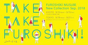 ～　新作展示会「TAKE TAKE FUROSHIKI！」　満員御礼　～