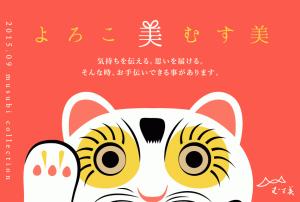 9月の展示会と猫ブーム。