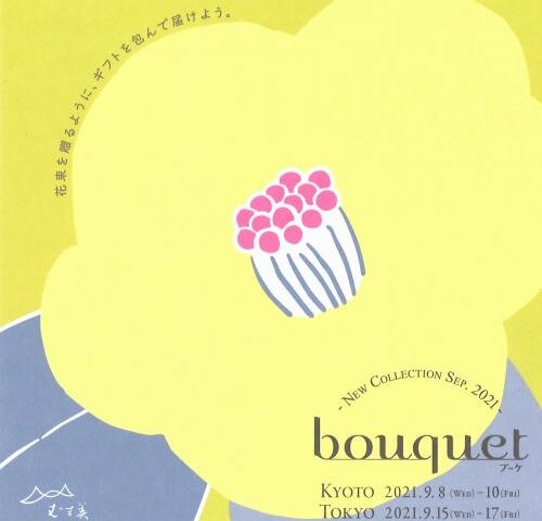 むす美 新作展示会「bouquet（ﾌﾞｰｹ）」開催のお知らせ