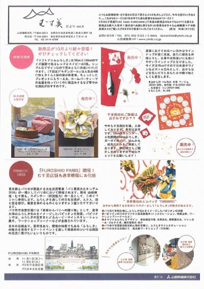 ご存知でしょうか? ひそかに毎月発行している「むす美だより」の存在を。