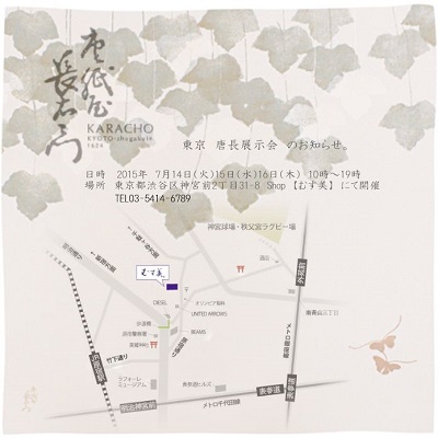 　東京・むす美にて　「唐長展」　開催のご案内　皆様のお越しをお待ちしております。