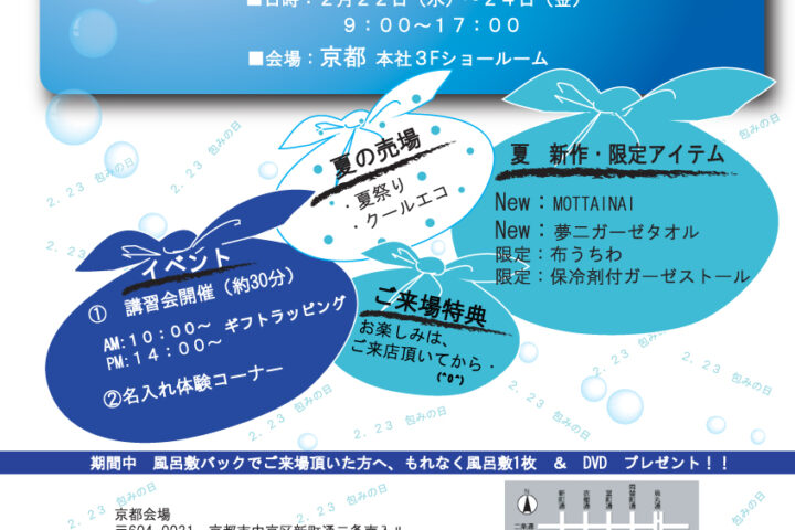 夏の新作展　クール ＥＣＯ 2012 開催致します！！
