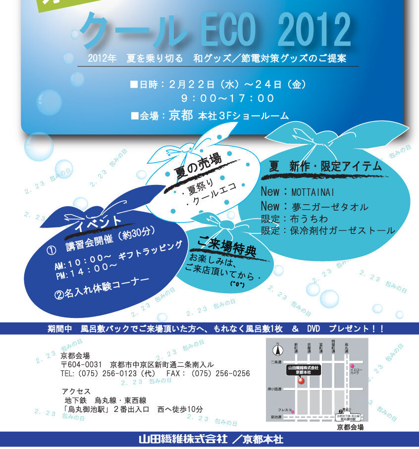 夏の新作展　クール ＥＣＯ 2012 開催致します！！