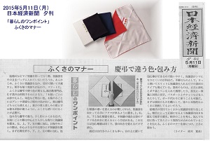 5月11日（月）　日経新聞夕刊　「暮らしのワンポイント」に掲載いただきました。