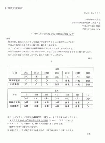 ＧＷ休暇　及び　棚卸のお知らせ