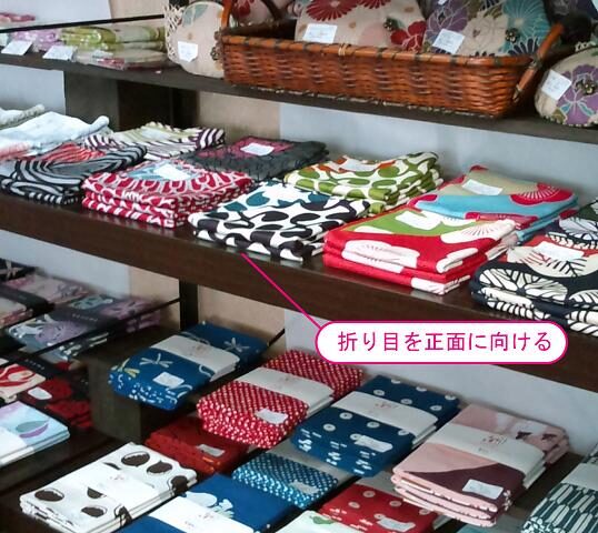 今すぐ実践したい店頭ディスプレイ・折り目を正面にする