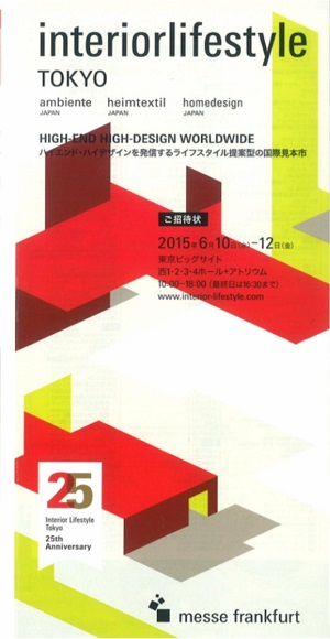 IFFT インテリアライフスタイル展2015 に 出展いたします。