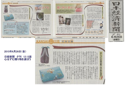 6月26日（金）　日本経済新聞　夕刊に掲載いただきました。