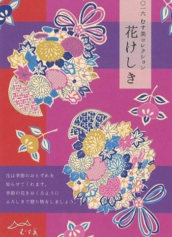 2016 むす美・新作発表会 「花けしき」 。東京でいよいよ開催致します。