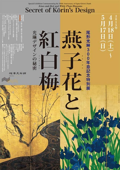 琳派「かきつばた」が好評！インバウンドはもちろん、ギフトにも・・その理由は？