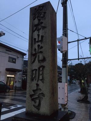 光明寺の紅葉　風呂敷から脱線　前編