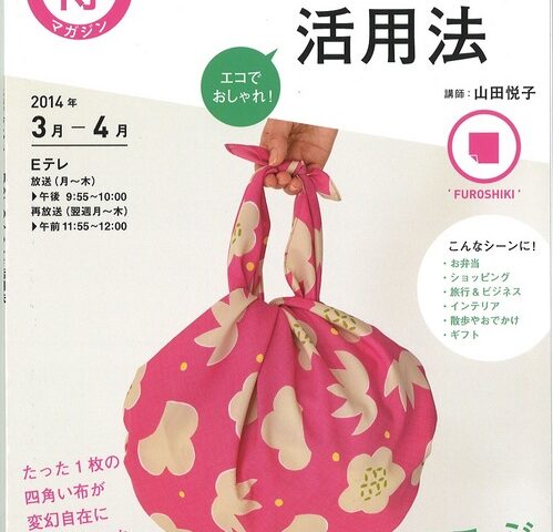 好評により再放送決定。 NHK・Eテレ「まる得マガジン」～ふろしき活用法～