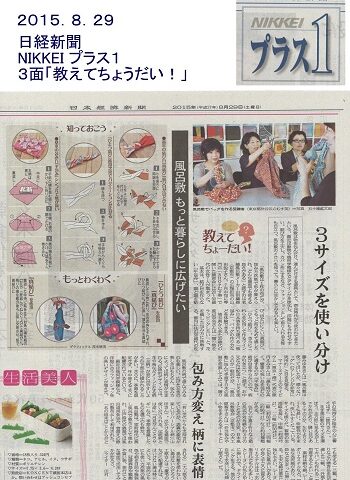 日本経済新聞　「NIKKEIプラス１」に掲載していただきました