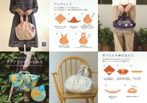 アクアドロップ(撥水加工ふろしき)リーフレットのお知らせ