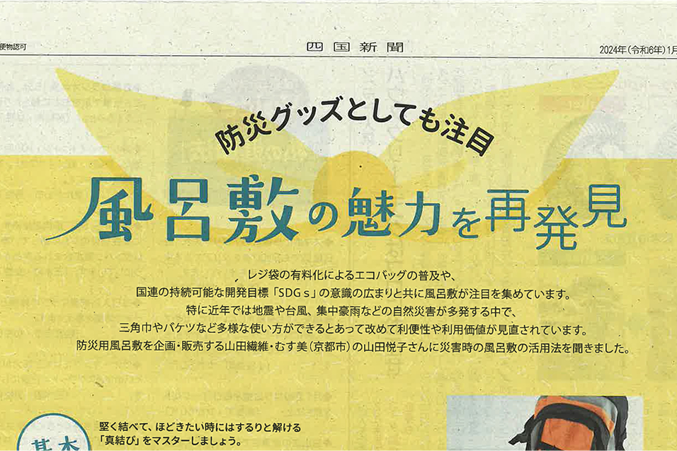 四国新聞に「防災グッズ」として掲載