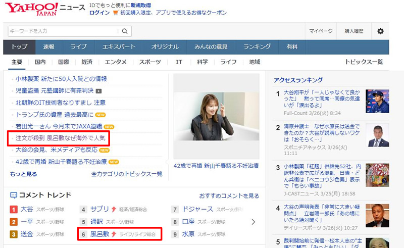 インバウンドyahoo記事