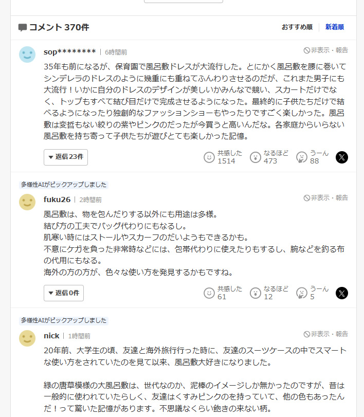 インバウンドyahoo記事 コメント
