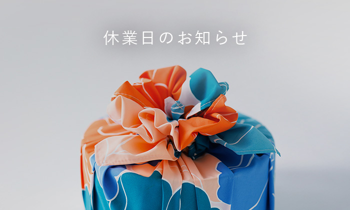 2023年 年末年始休業のお知らせ
