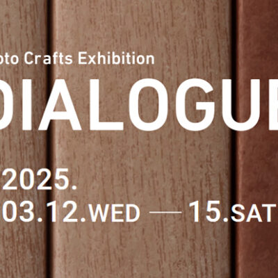 【展示会/京都】「 Kyoto Crafts Exhibition DIALOGUE 2025」に出展いたします