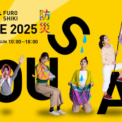【5/16-18】テーマは防災！ふろしき SDGs LIFE 2025を今年も京都で開催
