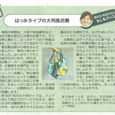 【読売新聞（全国版）】6月12日朝刊「防災ニッポン」に掲載