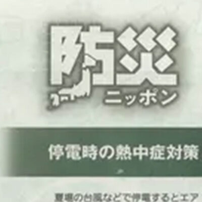 【読売新聞（全国版）】6月12日朝刊「防災ニッポン」に掲載