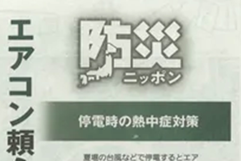 【読売新聞(全国版)】6月12日朝刊「防災ニッポン」に掲載