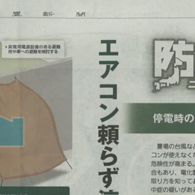 【読売新聞（全国版）】6月12日朝刊「防災ニッポン」に掲載