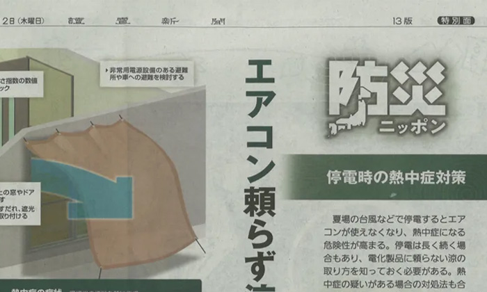 【読売新聞（全国版）】6月12日朝刊「防災ニッポン」に掲載