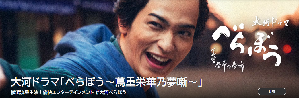 【NHK大河ドラマ】「べらぼう」で話題!蔦重がプロデュースした浮世絵師たち