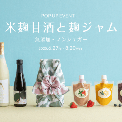 麹専門店「MURO」のPOP UP EVENT を開催