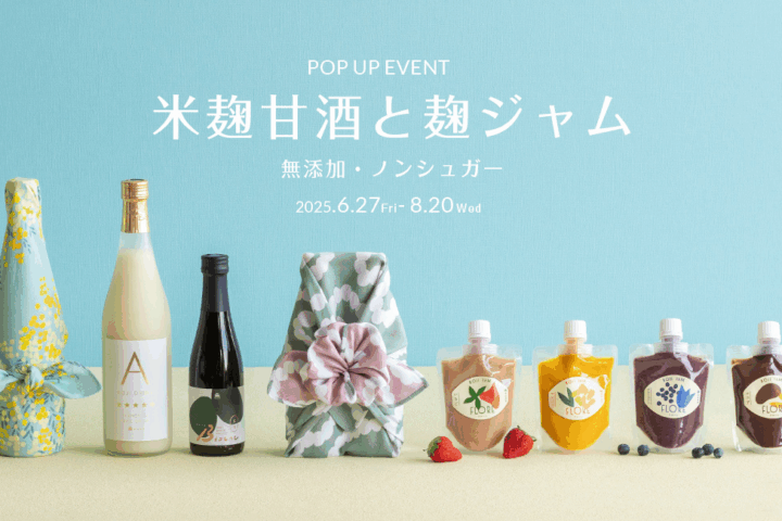 「麹×ふろしき」で循環する暮らしを発信