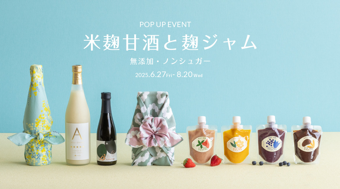 「麹×ふろしき」で循環する暮らしを発信