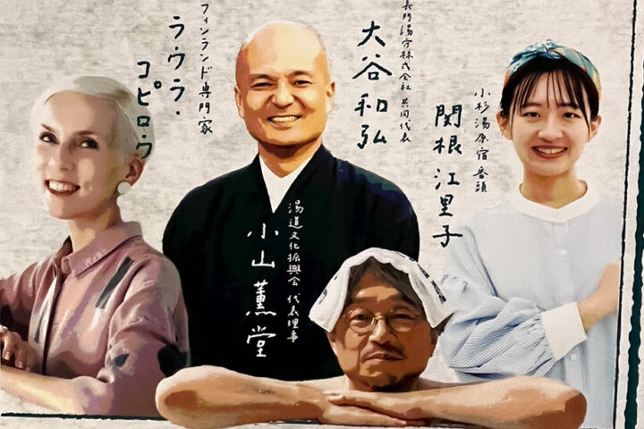 9/18（木）小山薫堂氏主催『湯会』in原宿「小杉湯」に出店